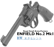 エンフィールド No.2 Mk.1 EXHW