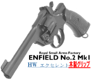 エンフィールド No.2 Mk.1 EXHW 木製グリップ