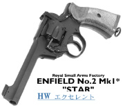 エンフィールド No.2 Mk.1 スター EXHW