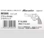キットモデルガン S&W M586 4in ABS