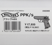 キットモデル WALTHER PPK/S Deep-B ABS
