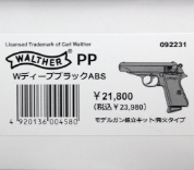 キットモデル WALTHER PP Deep-B ABS