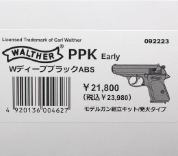 キットモデル WALTHER PPK 初期型 Deep-B ABS