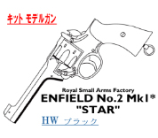 キットモデル Enfield No.2 Mk.1 STAR HW