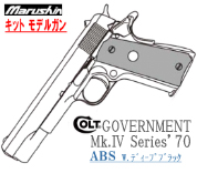 キットモデル Colt Mk.4 Series'70 Deep-B