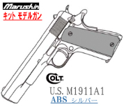 キットモデル U.S. M1911A1 SV