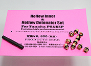 Hollow Inner/Detonator SET　for TANAKA USP