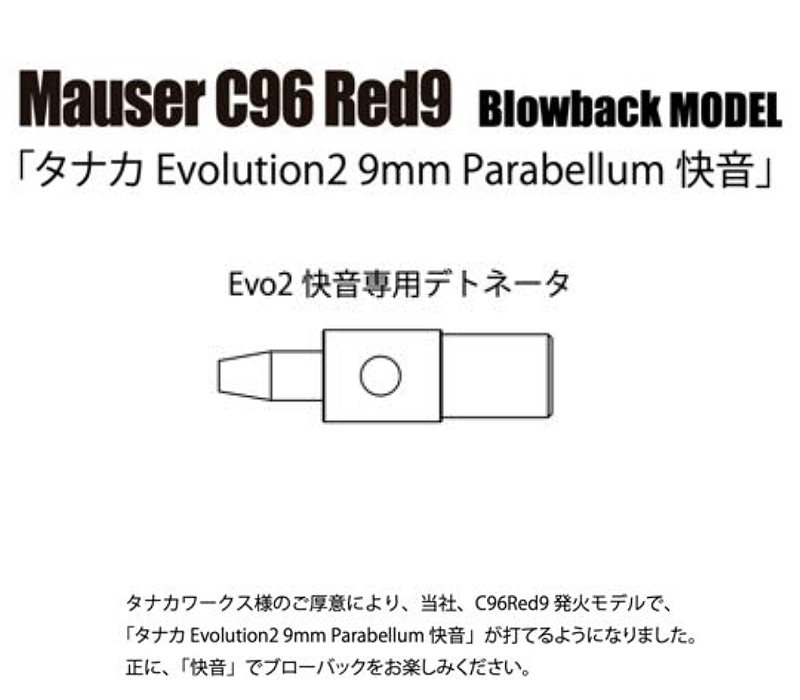 A!CTION C96用 快音カート デトネーター