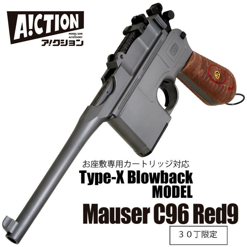 A!CTION Mauser C96 Red9 HW Type-X 発火モデル