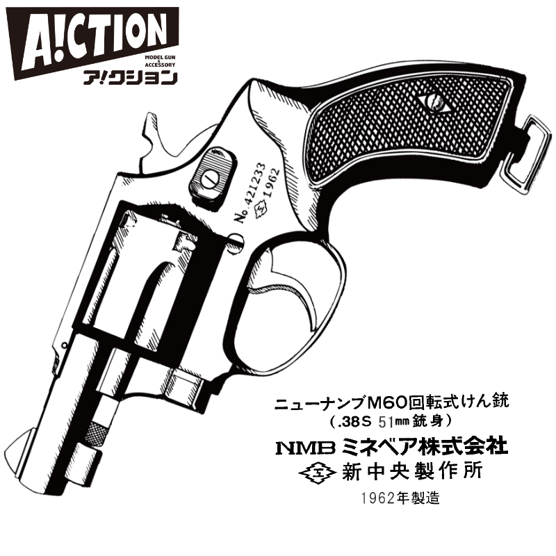 A!CTION NEW NAMBU M60 51ｍｍ銃身 1962