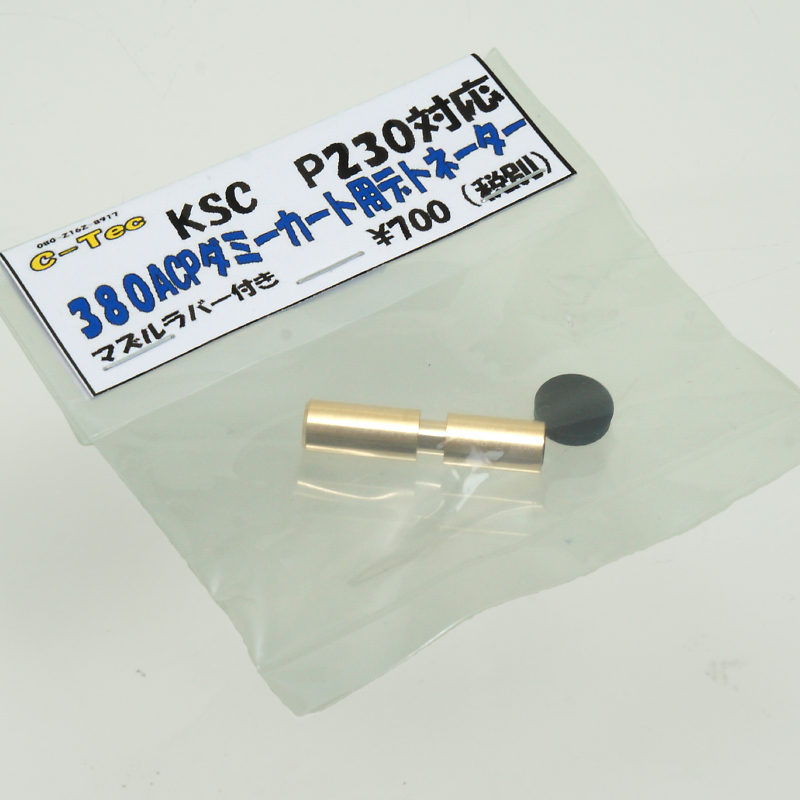 KSC P230用 ダミーカート デトネーター