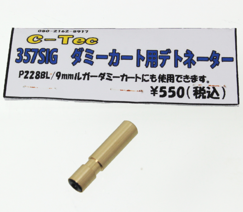 タナカ P228用 ダミーカートデトネーター