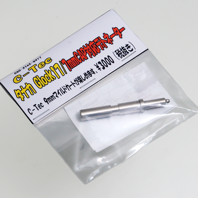 タナカ GLOCK用 7mm　W-Cap CP変換デトネーター