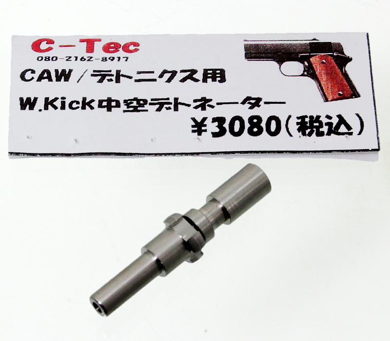 デトニクス用 W-Kickデトネーター 中空タイプ