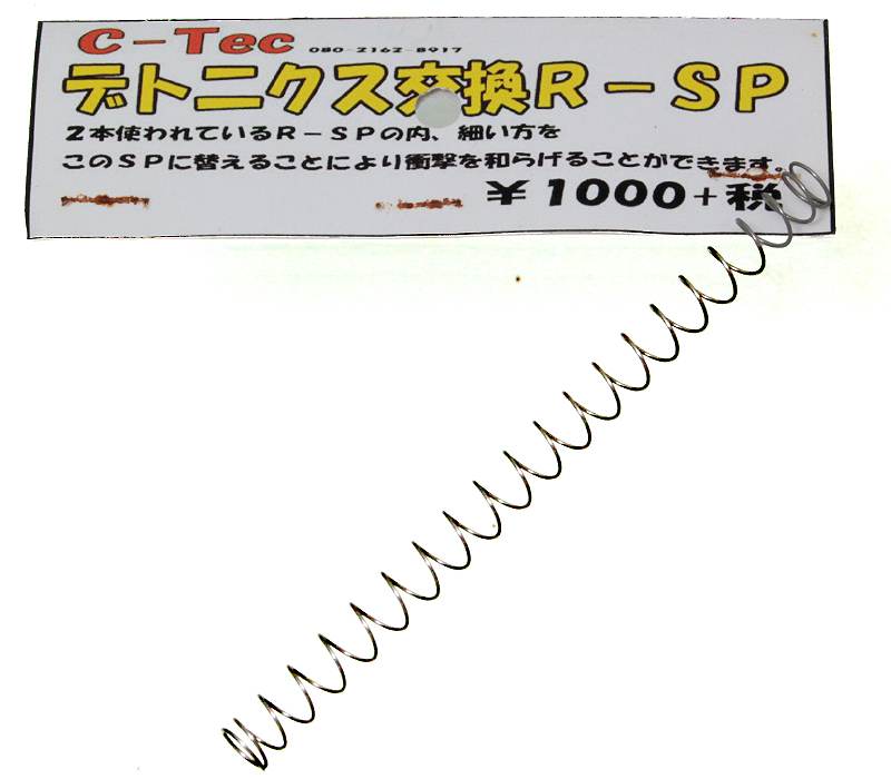 デトニクス用 交換R-Sp