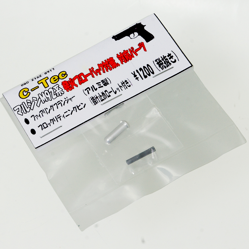 マルシン M92用 対応パーツ