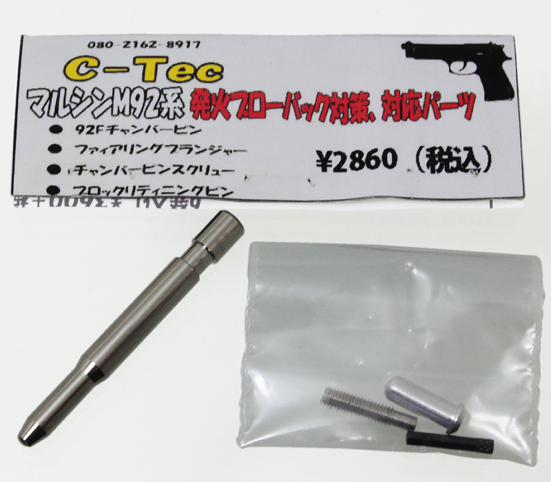 マルシン M92用 対応パーツ