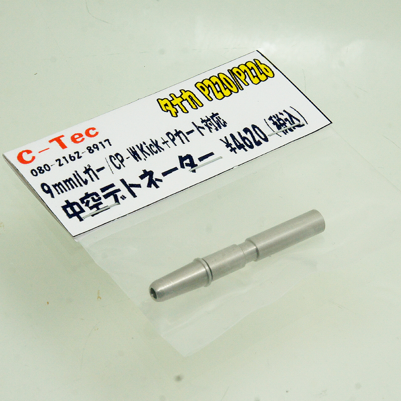 タナカ P226 W.Kick+P 中空デトネーター