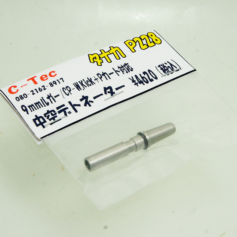 タナカ P228 W.Kick+P 中空デトネーター