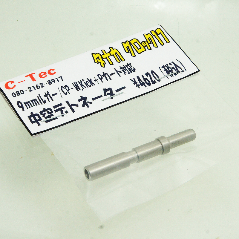 タナカ GLOCK17 W.Kick+P 中空デトネーター