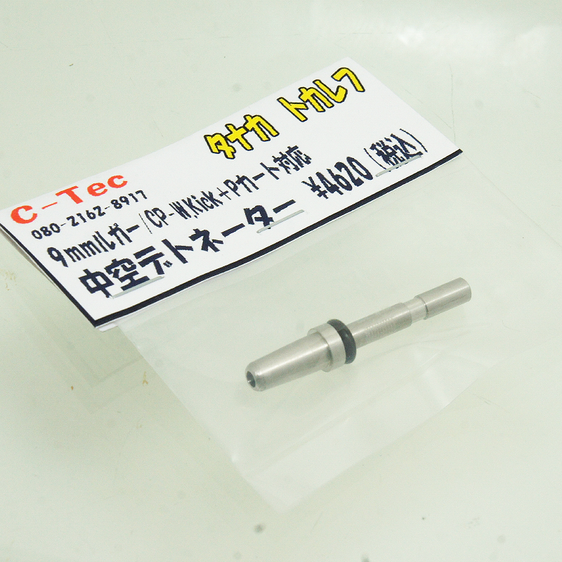 タナカ TT-33 W.Kick+P 中空デトネーター