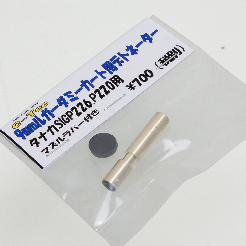 タナカ P220/226用 ダミーカートデトネーター