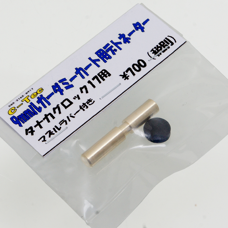 タナカ　GLOCK用 ダミーカートデトネーター