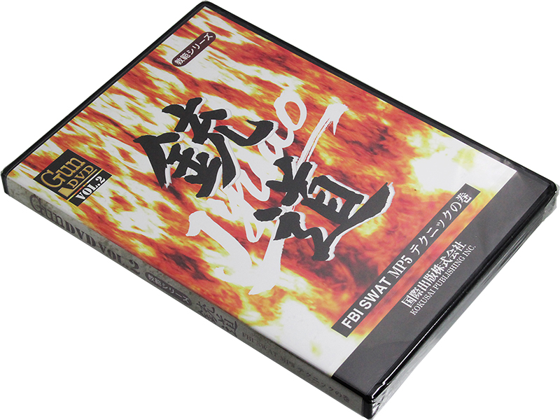 GUN DVD Vol.2