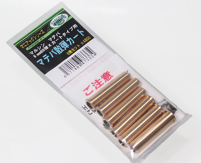 マルシン マテバ用 散弾カートリッジ