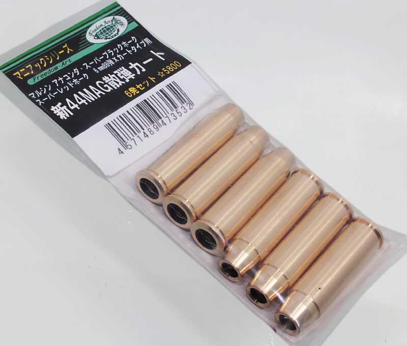 マルシン New .44MAGNUM用 散弾カートリッジ