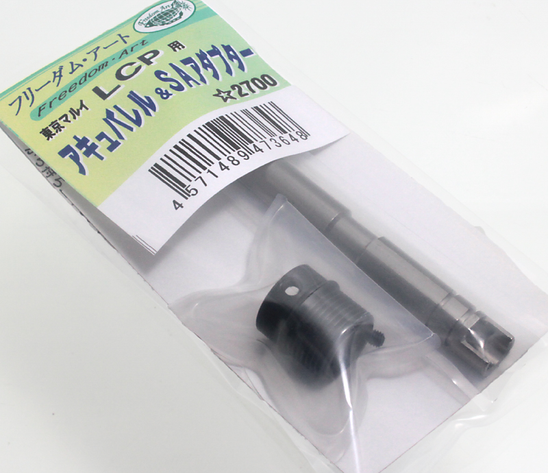 マルイ LCP サイレンサーアダプター