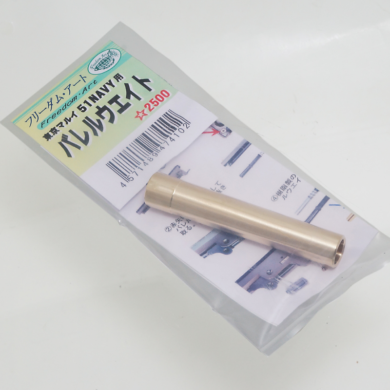 マルイ M1851NAVY バレルウエイト