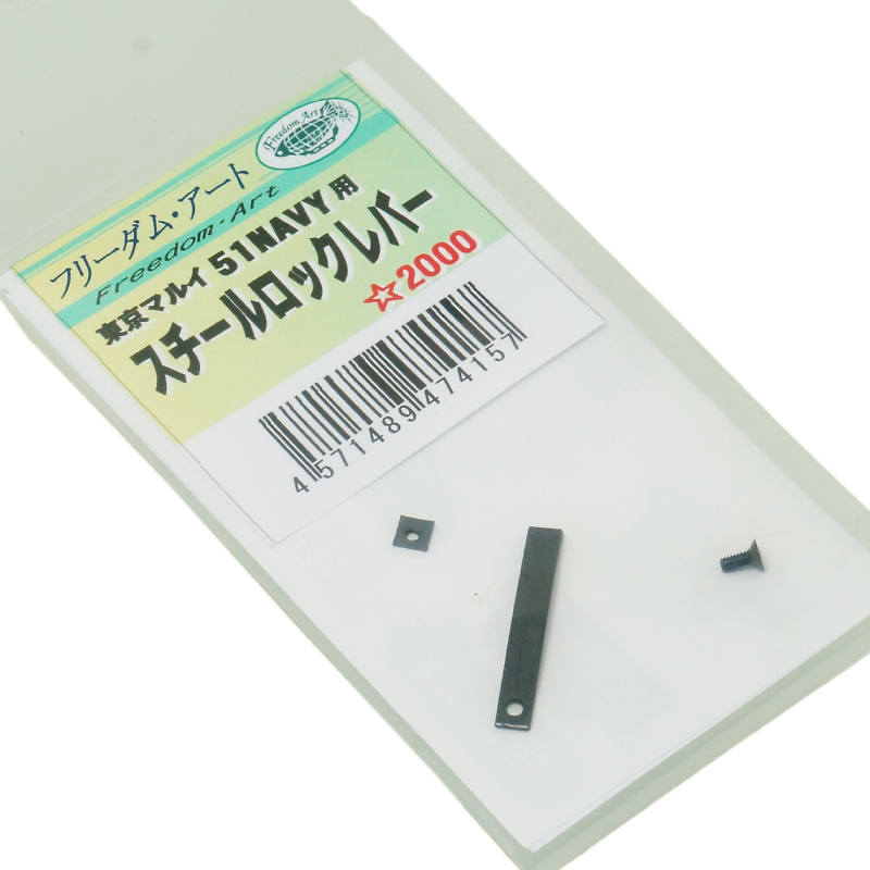 マルイ M1851NAVY スチール　ロックレバー