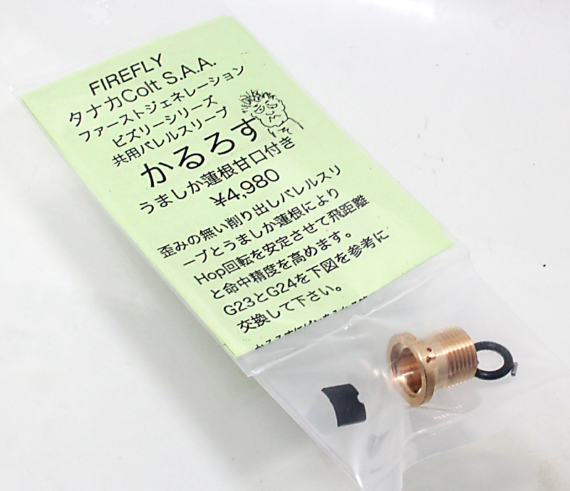 S.A.A. 1st用 かるろす