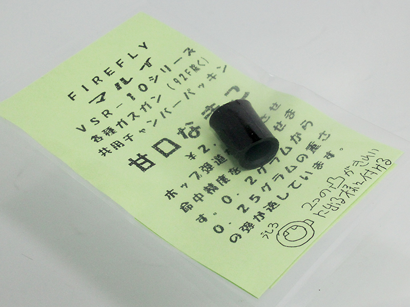 マルイ用 チャンバーパッキン　なまこ　甘口