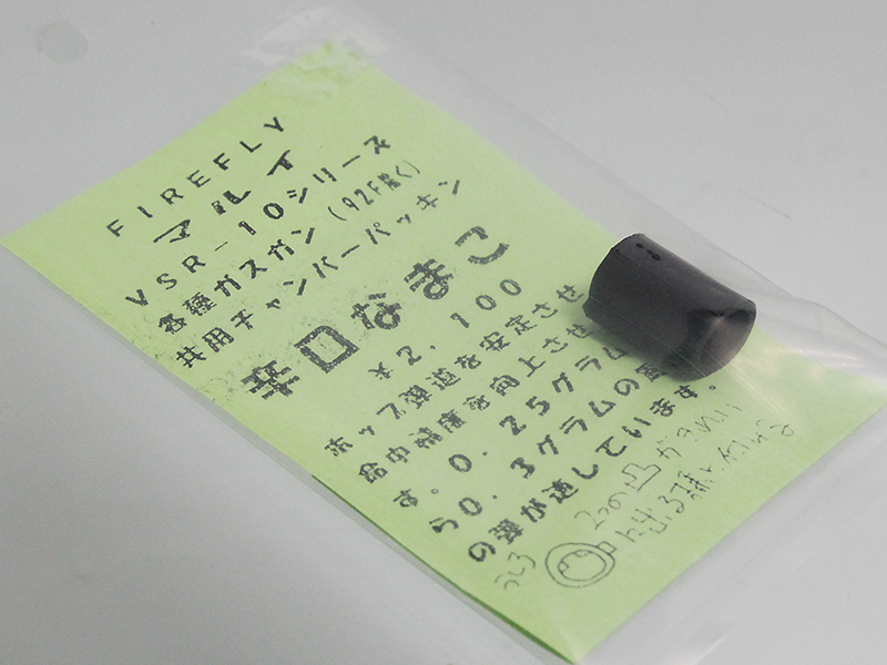 マルイ用 チャンバーパッキン　なまこ　辛口