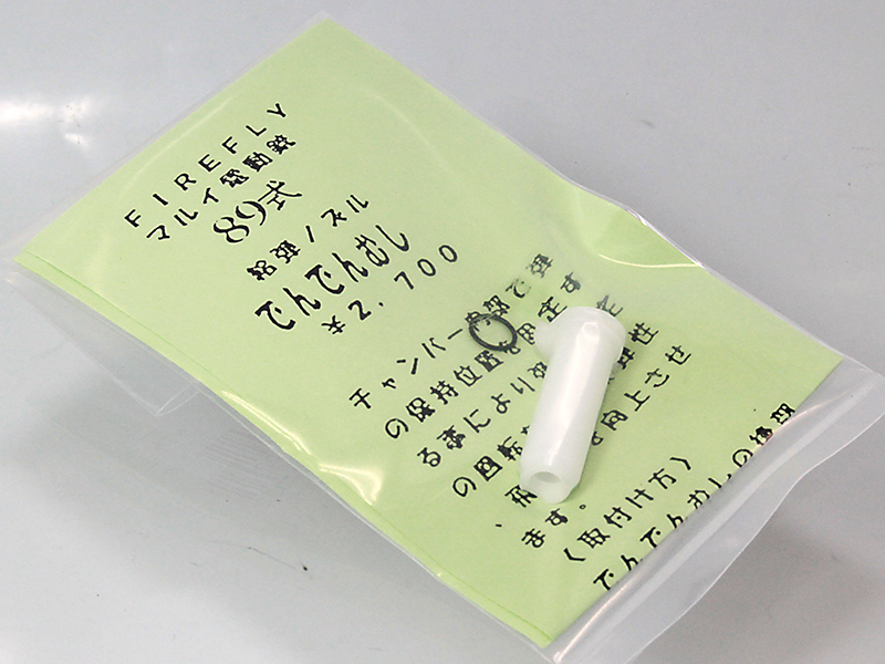 EG用ノズル　でんでんむし　89式