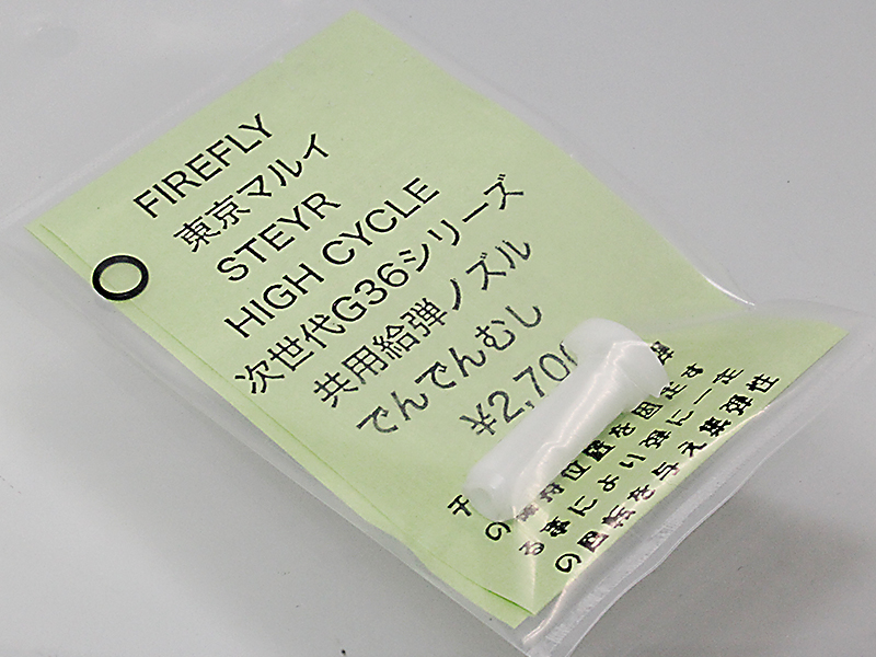 EG用ノズル　でんでんむし　AUG HC