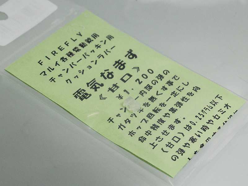EG用クッションラバー 電気なまず　甘口