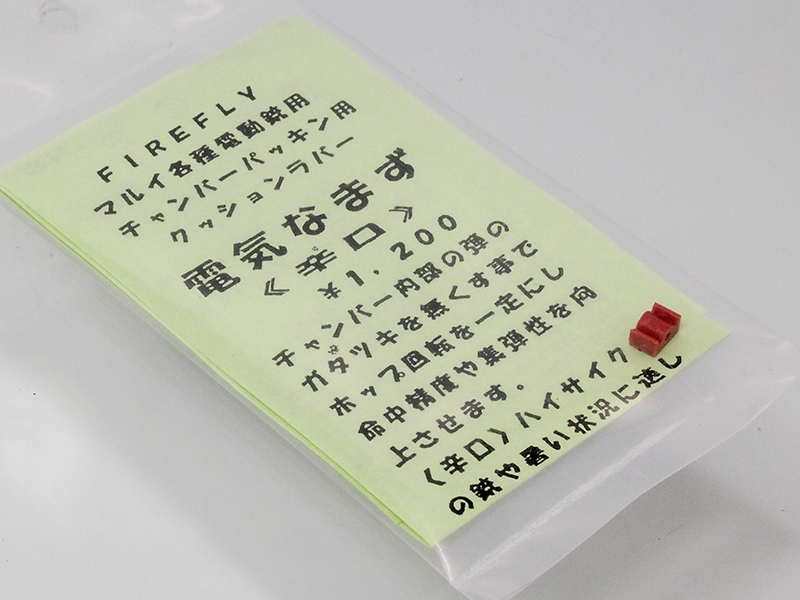 EG用クッションラバー 電気なまず　辛口