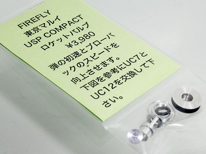 マルイ USP C用　ロケットバルブ