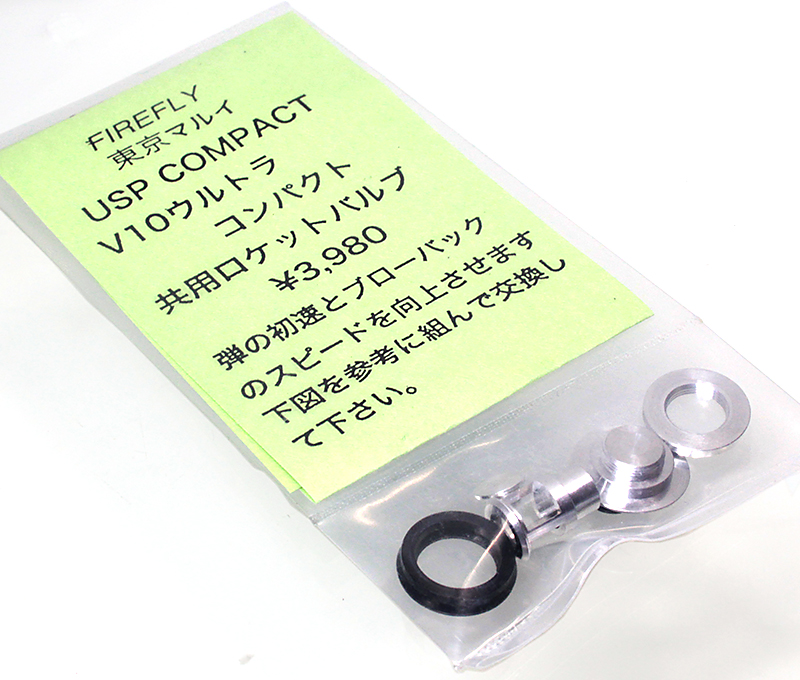 マルイ V10用　ロケットバルブ