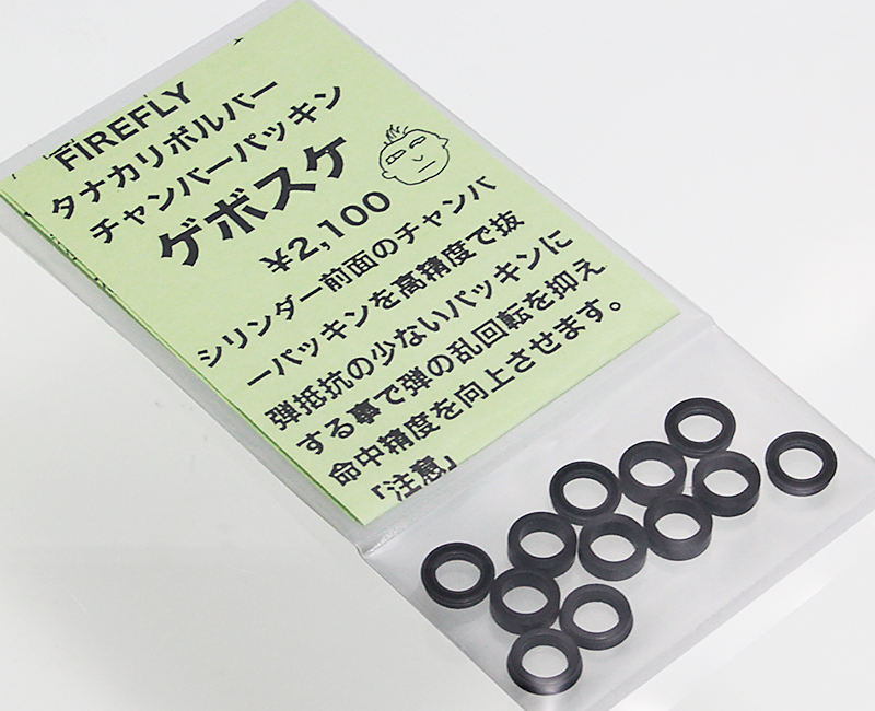 ペガサスリボルバー用 New ゲボスケ
