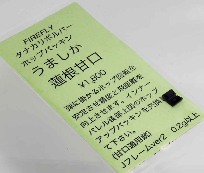 ペガサスリボルバー用 うましか蓮根 甘口