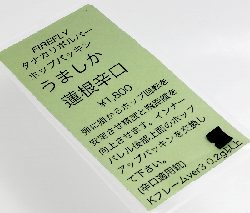 ペガサスリボルバー用 うましか蓮根 辛口