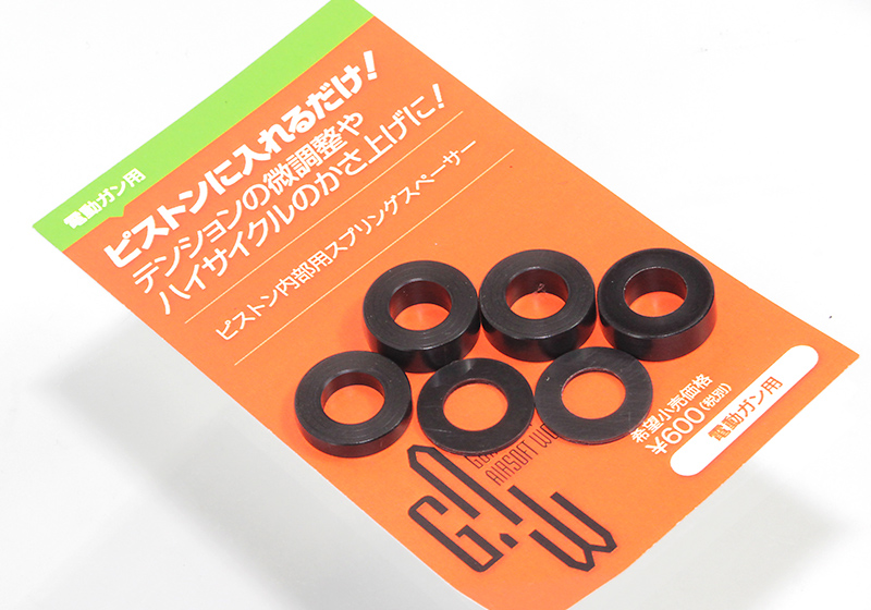 GAW マルイEG用スプリングスペーサー