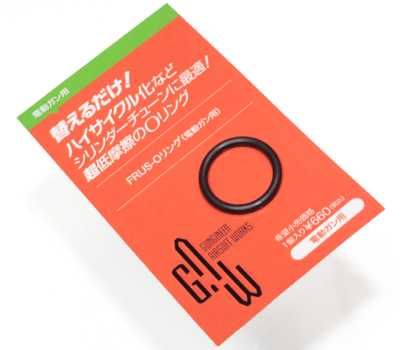 GAW マルイEG用低摩擦 ピストンOリング