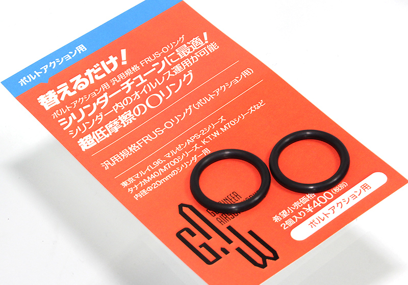 GAW マルイL96用低摩擦ピストンOリング