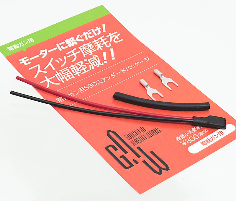 SBD スタンダードパッケージ