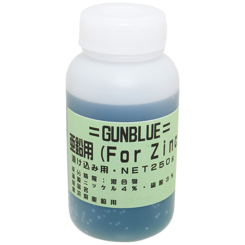 ガンブルー　亜鉛用 250g